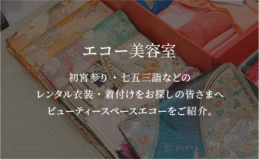 エコー美容室