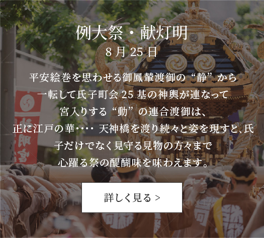 例大祭