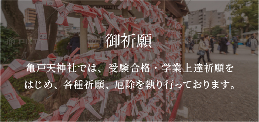 ご祈願について