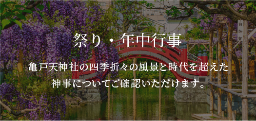 祭り・年中行事