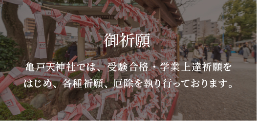 ご祈願