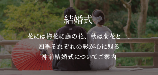 結婚式